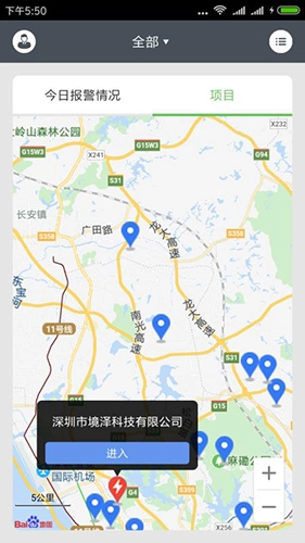 智慧用电安卓免费版