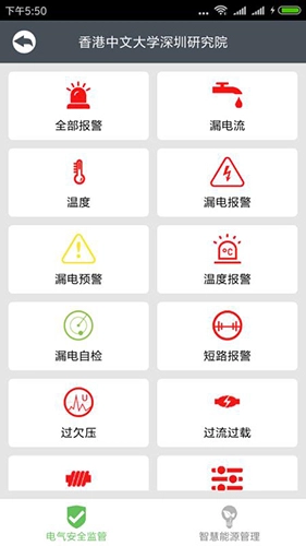 智慧用电安卓免费版