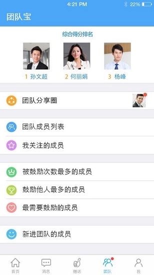 团队宝最新版图2