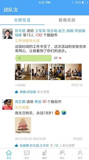 团队宝最新版图1