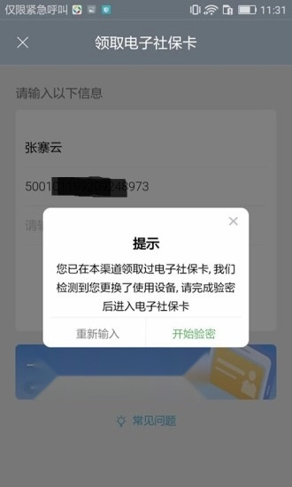 重庆掌上12333手机正版图5