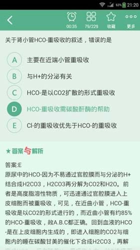 临床执业助理医师总题库最新版图3