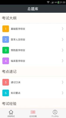 临床执业助理医师总题库最新版图1