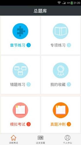 临床执业助理医师总题库最新版图2