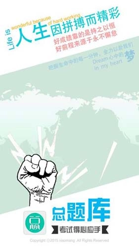 临床执业助理医师总题库最新版图4