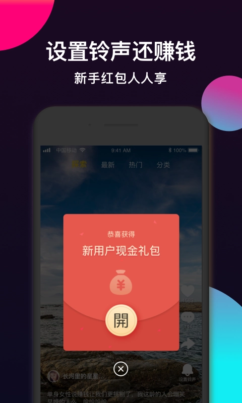 酷铃声安卓版图1