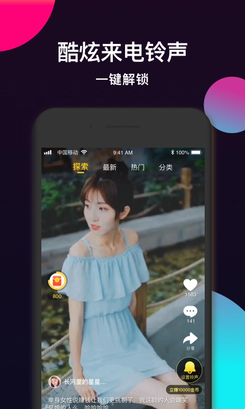 酷铃声安卓版图3
