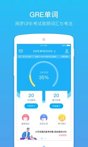 GRE单词安卓直装版