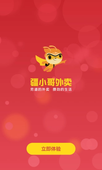 疆小哥外卖直装版