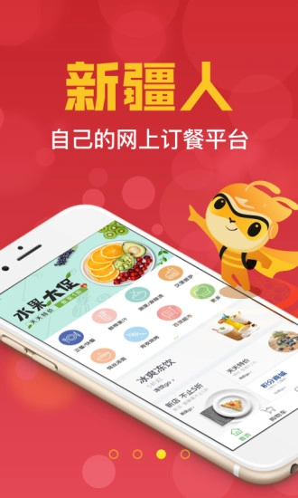 疆小哥外卖直装版