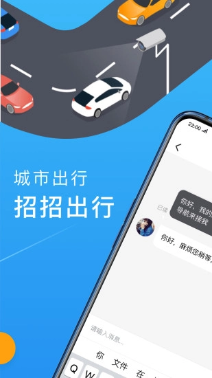 招招出行安卓直装版图1