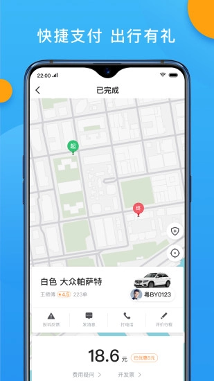 招招出行安卓直装版图5