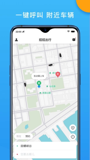招招出行安卓直装版图3