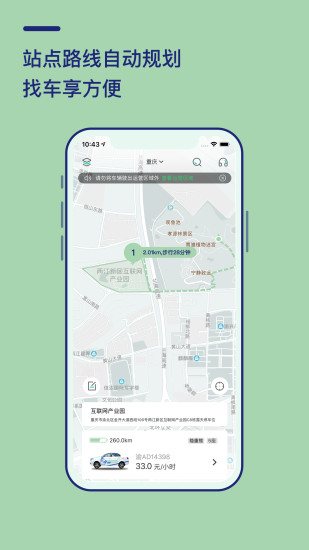 盼达用车截图1