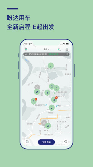 盼达用车截图4
