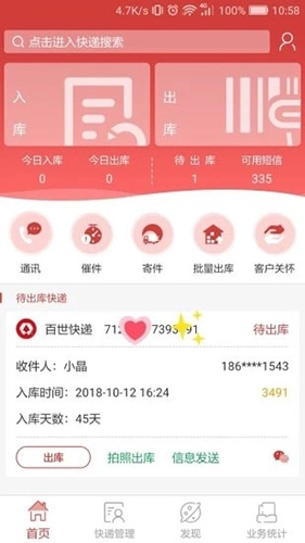 邻里掌柜官方版图1