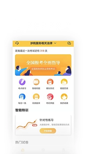 税务师亿题库免费原版图2