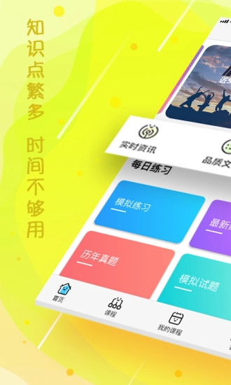云师教育直装版图1