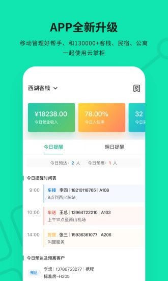 云掌柜官方最新版图4