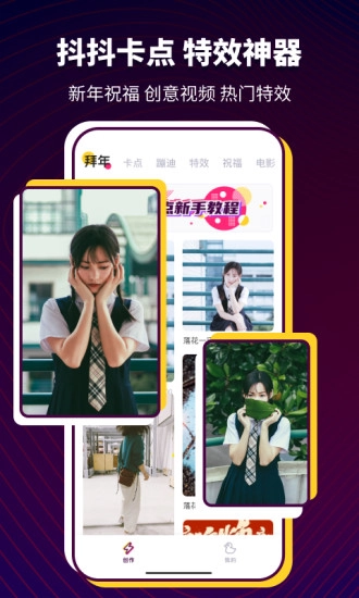 抖抖卡点最新版图4