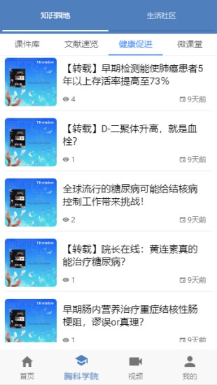 胸科之窗免费原版