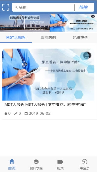 胸科之窗免费原版