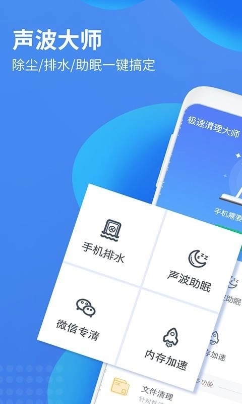声波垃圾清理大师正版图3