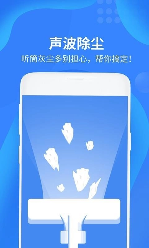 声波垃圾清理大师正版图2