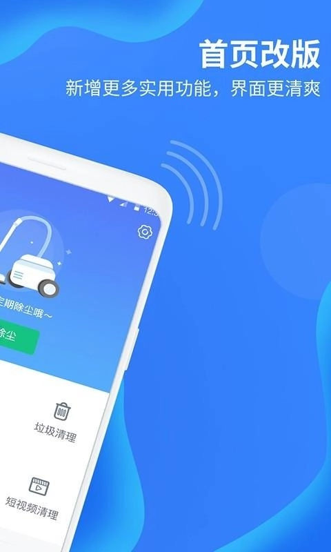 声波垃圾清理大师正版图1