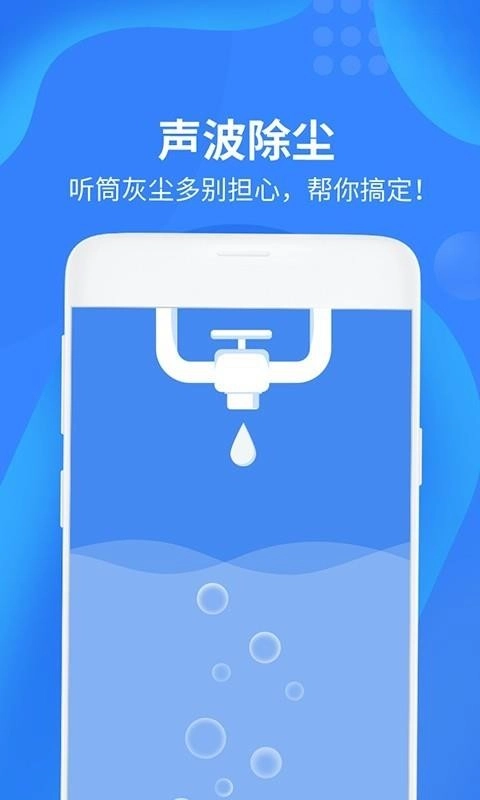 声波垃圾清理大师正版图4
