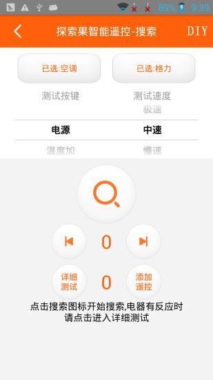 探索果智能遥控安卓官方版