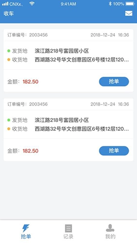 今日速运司机端无广告版图1