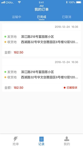 今日速运司机端无广告版图2