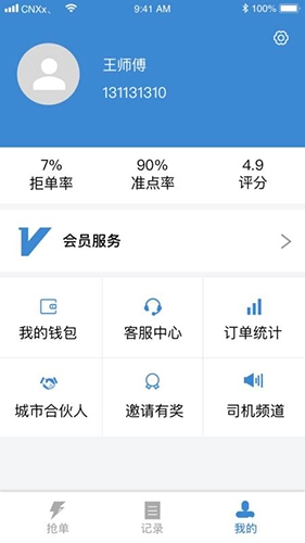 今日速运司机端无广告版图3