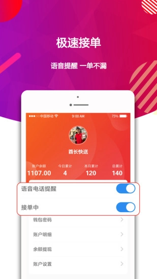 酋长快送免费原版图3