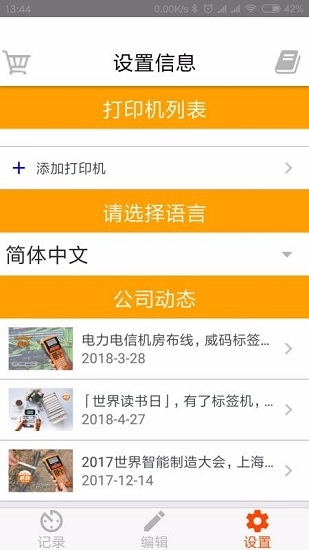 威码打印最新版图2