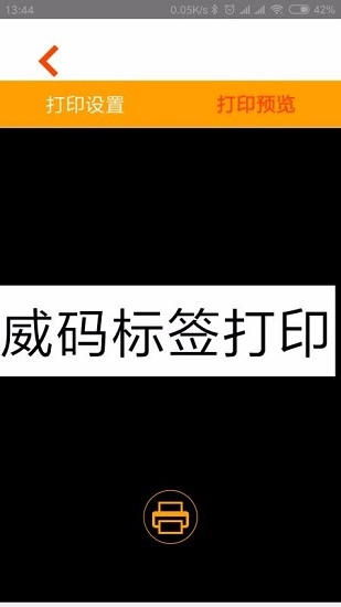 威码打印最新版图3