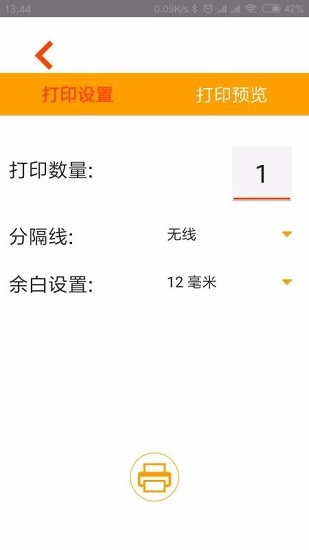 威码打印最新版图4