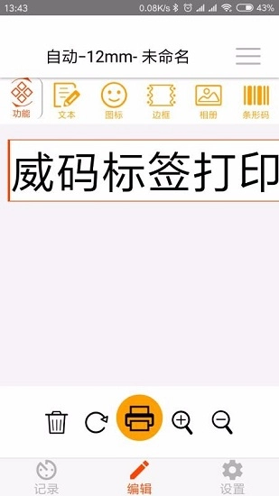 威码打印最新版图1