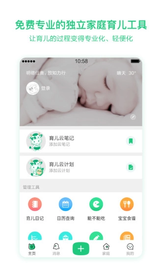 宝宝管家官方最新版图2