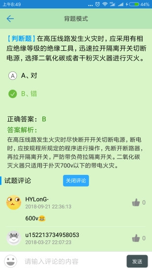 证通天下安卓直装版图3