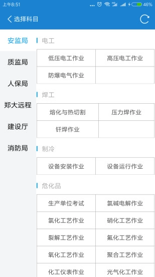 证通天下安卓直装版图2