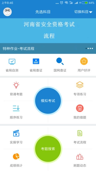 证通天下安卓直装版图1