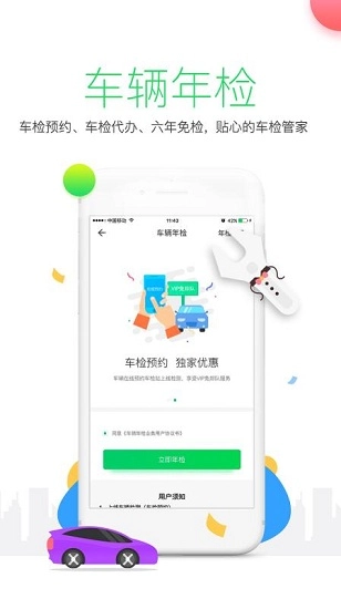 ETC出行官方最新版图3