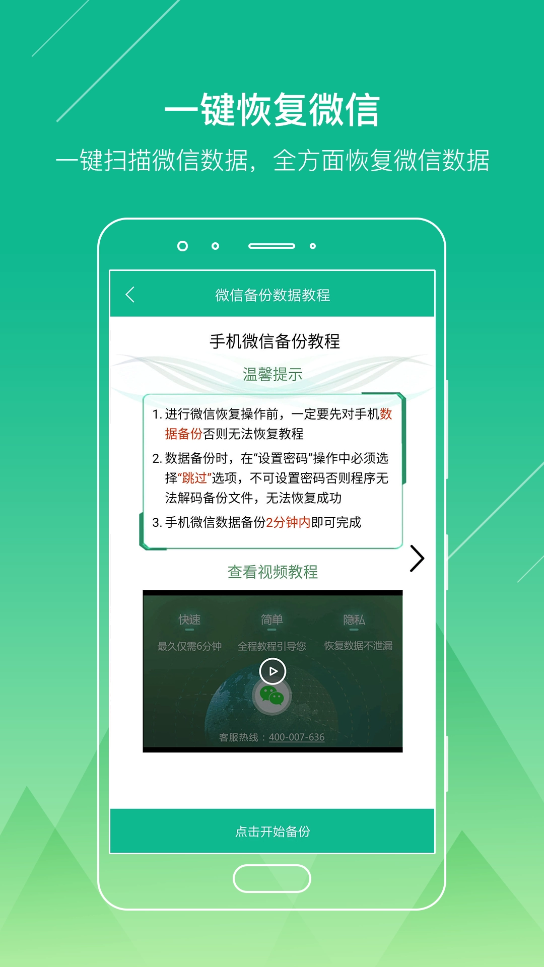 强力数据恢复精灵免费版