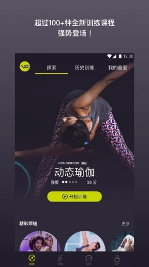 Wondercise免费原版图2
