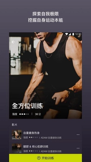 Wondercise免费原版图3