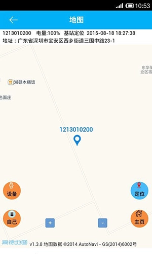 关爱守护手机最新版图3
