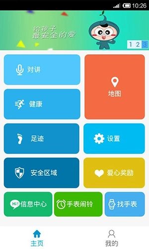 关爱守护手机最新版图1