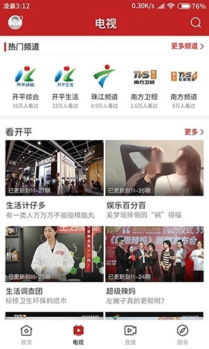 红橙廉江官方正版图2